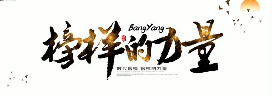 【榜樣的力量】2020年度先進事跡展播---一滕新材料2020年度“明日之星”王文強