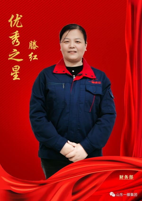 勞動者風(fēng)采 |一滕建設(shè)集團(tuán)“***之星”——滕紅