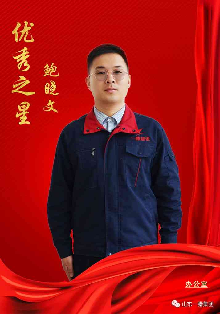 勞動者風采 |一滕建設集團“***之星”——鮑曉文
