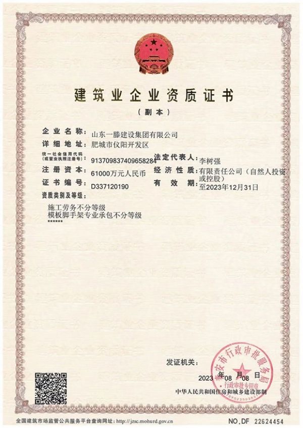 喜訊|熱烈祝賀一滕建設(shè)集團(tuán)成功取得環(huán)保工程專業(yè)承包壹級資質(zhì)