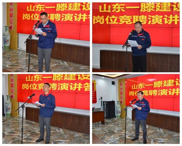 一滕建設集團舉辦崗位競聘答辯會