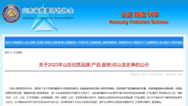 喜訊：一滕新材料公司羥丙基甲基纖維素（HPMC）產(chǎn)品認定為“山東省優(yōu)質(zhì)品牌”！