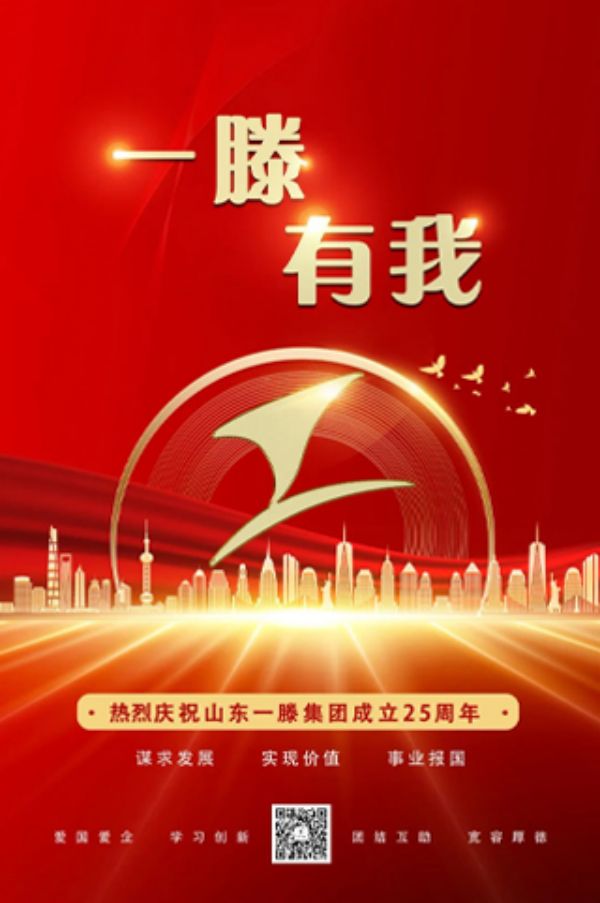 集團成立25周年征文| 山東一滕新材料股份有限公司：許保成
