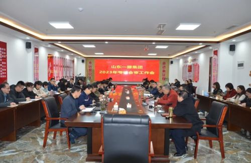 山東一滕集團(tuán)召開2023年度考核會審工作會