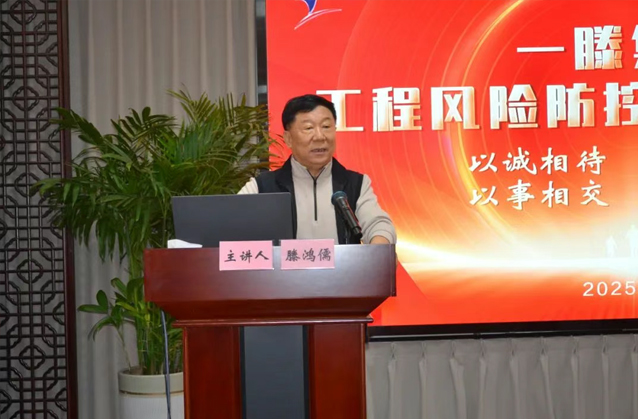 一滕集團(tuán)舉辦2025***期工程風(fēng)險(xiǎn)防控專題培訓(xùn)班（***天）